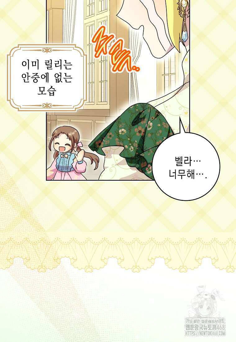 악녀 시어머니를 그만뒀더니, 다들 내게 집착한다 외전 3화 48