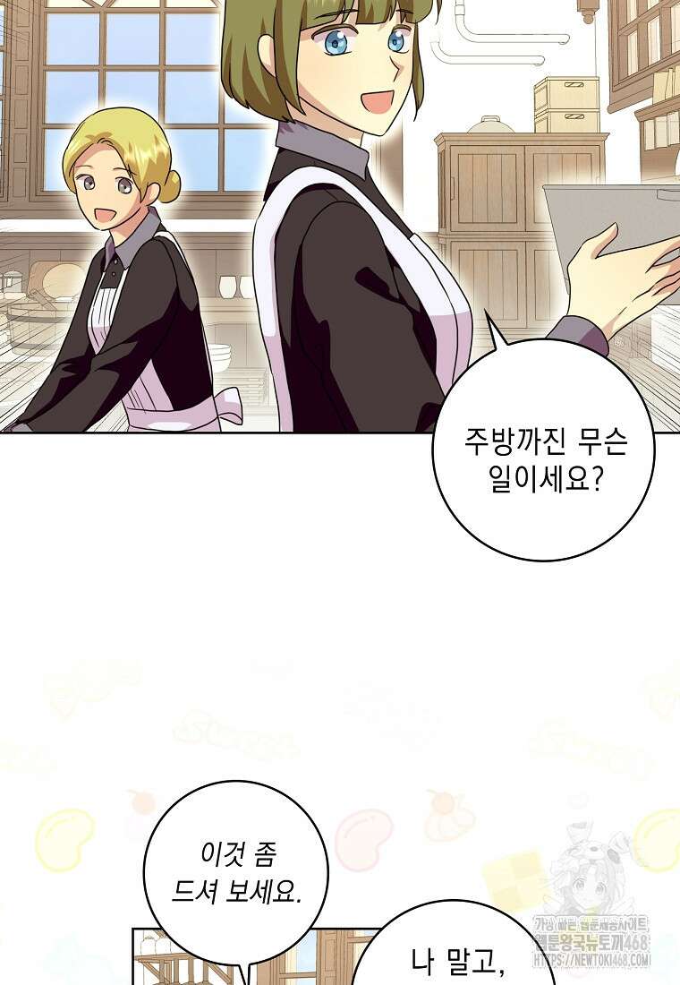 악녀 시어머니를 그만뒀더니, 다들 내게 집착한다 외전 3화 52