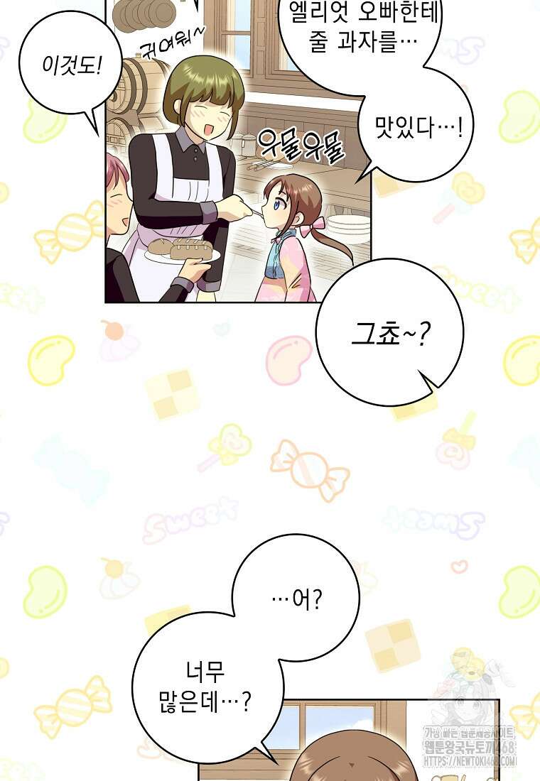 악녀 시어머니를 그만뒀더니, 다들 내게 집착한다 외전 3화 53