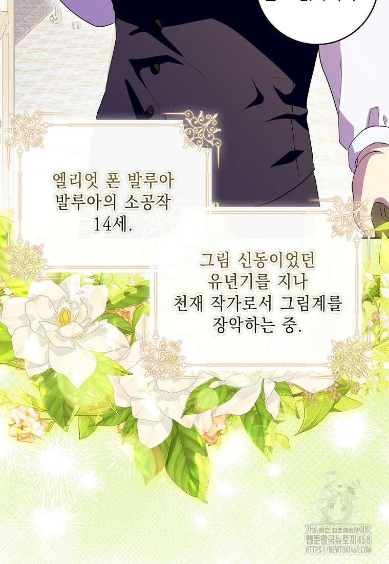 악녀 시어머니를 그만뒀더니, 다들 내게 집착한다 외전 3화 59