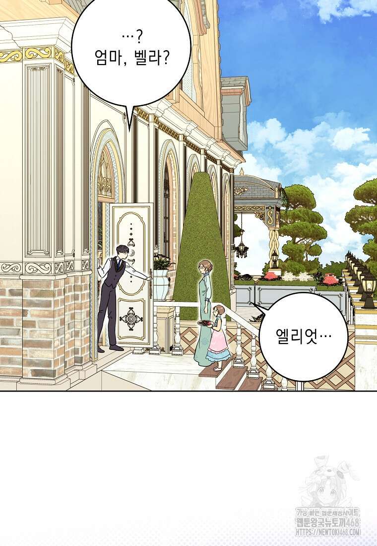 악녀 시어머니를 그만뒀더니, 다들 내게 집착한다 외전 3화 61