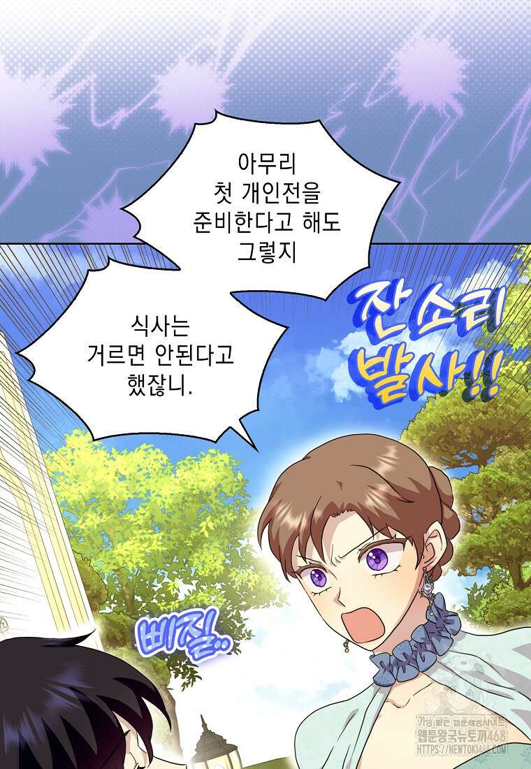 악녀 시어머니를 그만뒀더니, 다들 내게 집착한다 외전 3화 62