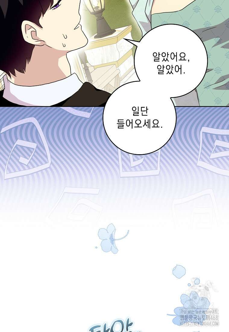 악녀 시어머니를 그만뒀더니, 다들 내게 집착한다 외전 3화 63