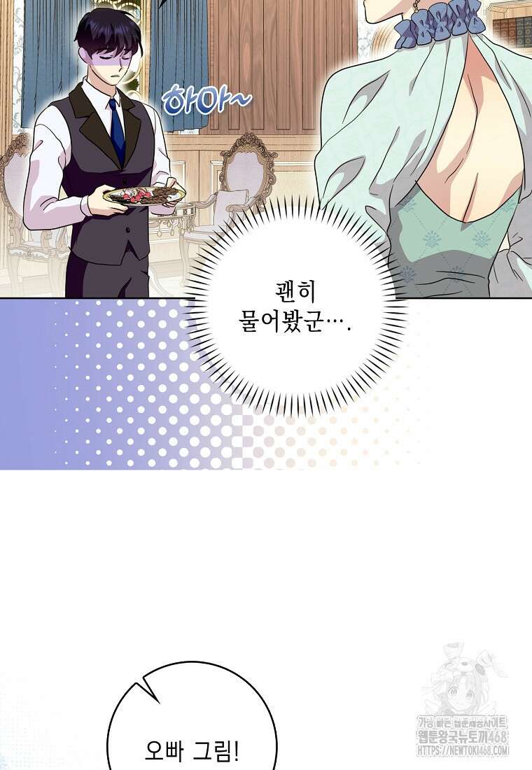 악녀 시어머니를 그만뒀더니, 다들 내게 집착한다 외전 3화 66