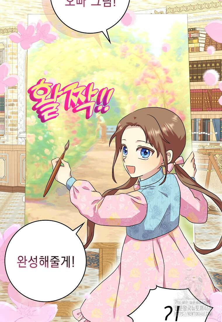 악녀 시어머니를 그만뒀더니, 다들 내게 집착한다 외전 3화 68