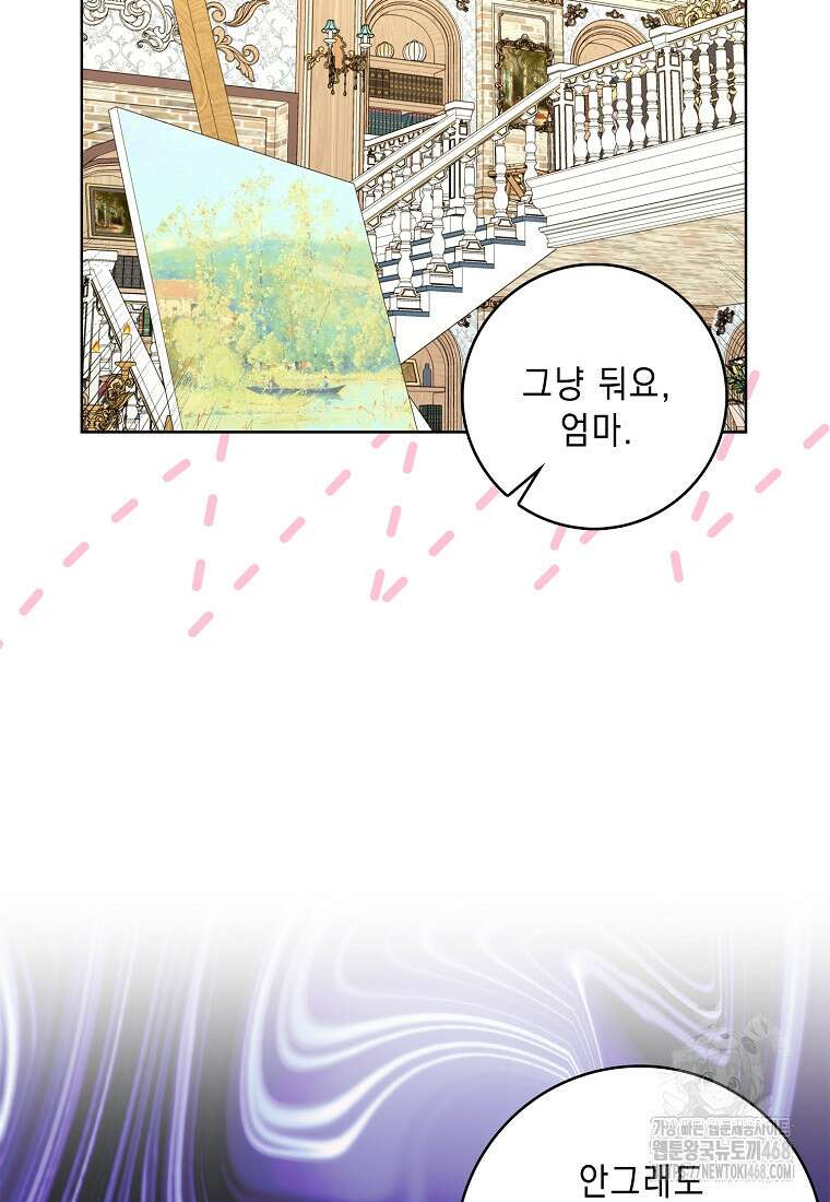 악녀 시어머니를 그만뒀더니, 다들 내게 집착한다 외전 3화 70