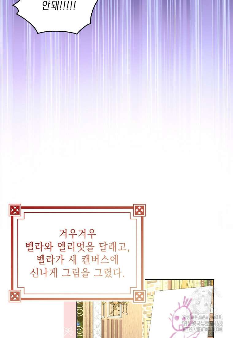악녀 시어머니를 그만뒀더니, 다들 내게 집착한다 외전 3화 72