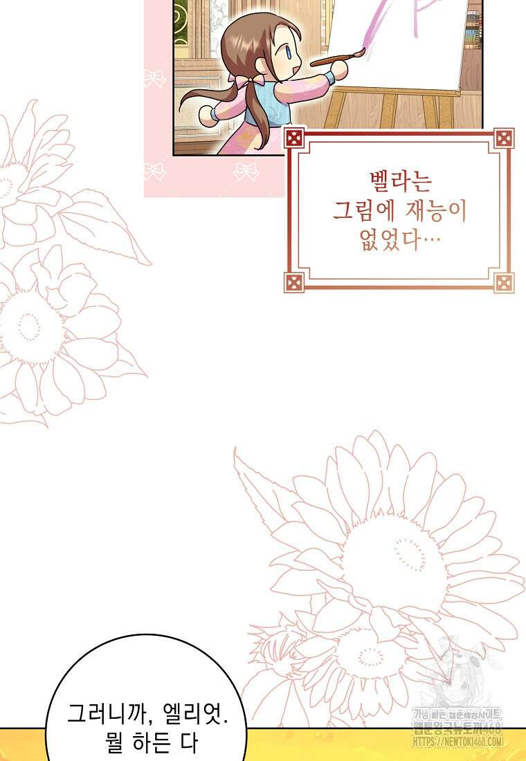 악녀 시어머니를 그만뒀더니, 다들 내게 집착한다 외전 3화 73