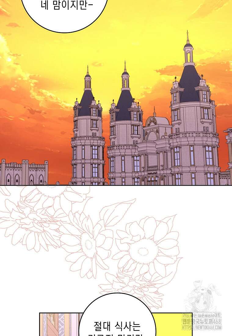 악녀 시어머니를 그만뒀더니, 다들 내게 집착한다 외전 3화 74