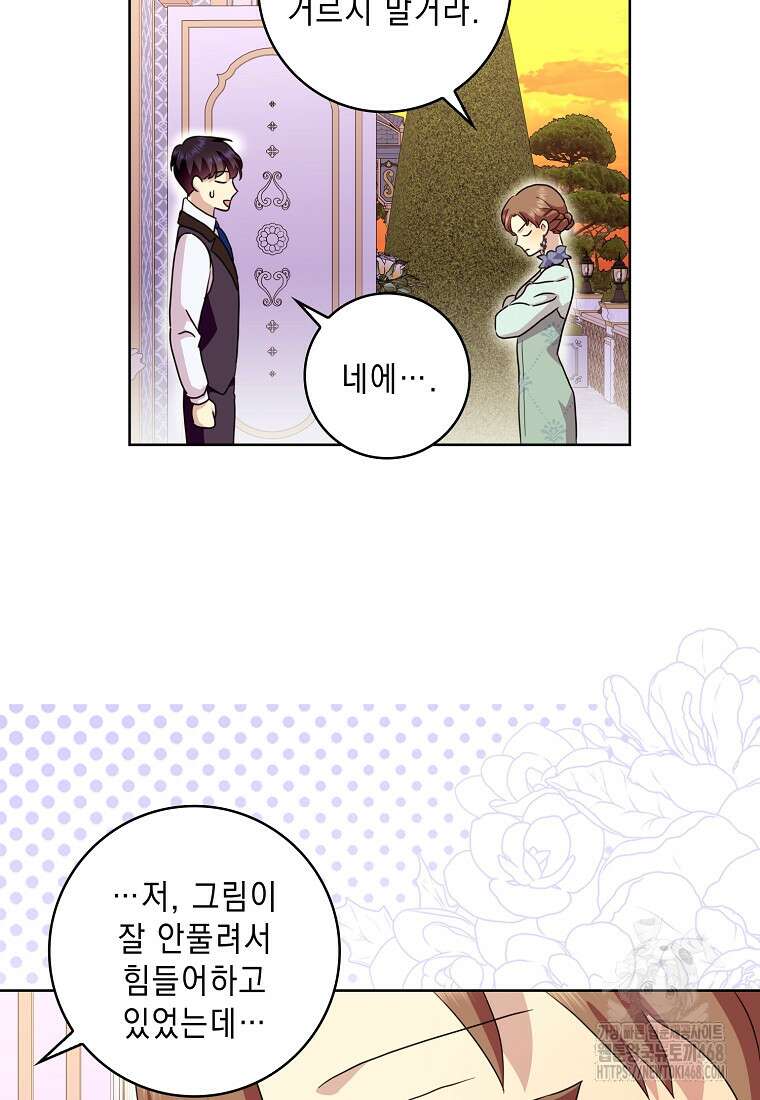 악녀 시어머니를 그만뒀더니, 다들 내게 집착한다 외전 3화 75