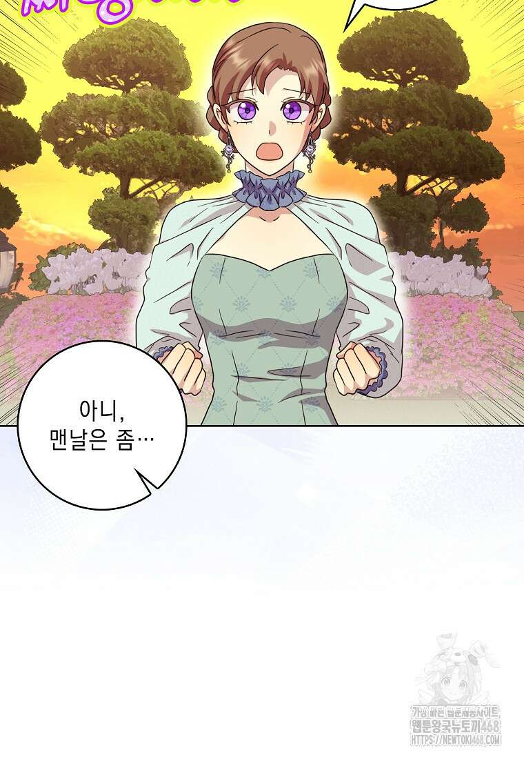 악녀 시어머니를 그만뒀더니, 다들 내게 집착한다 외전 3화 79