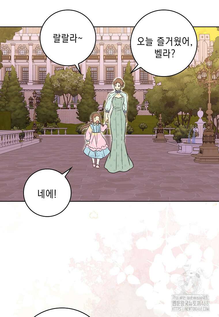 악녀 시어머니를 그만뒀더니, 다들 내게 집착한다 외전 3화 80
