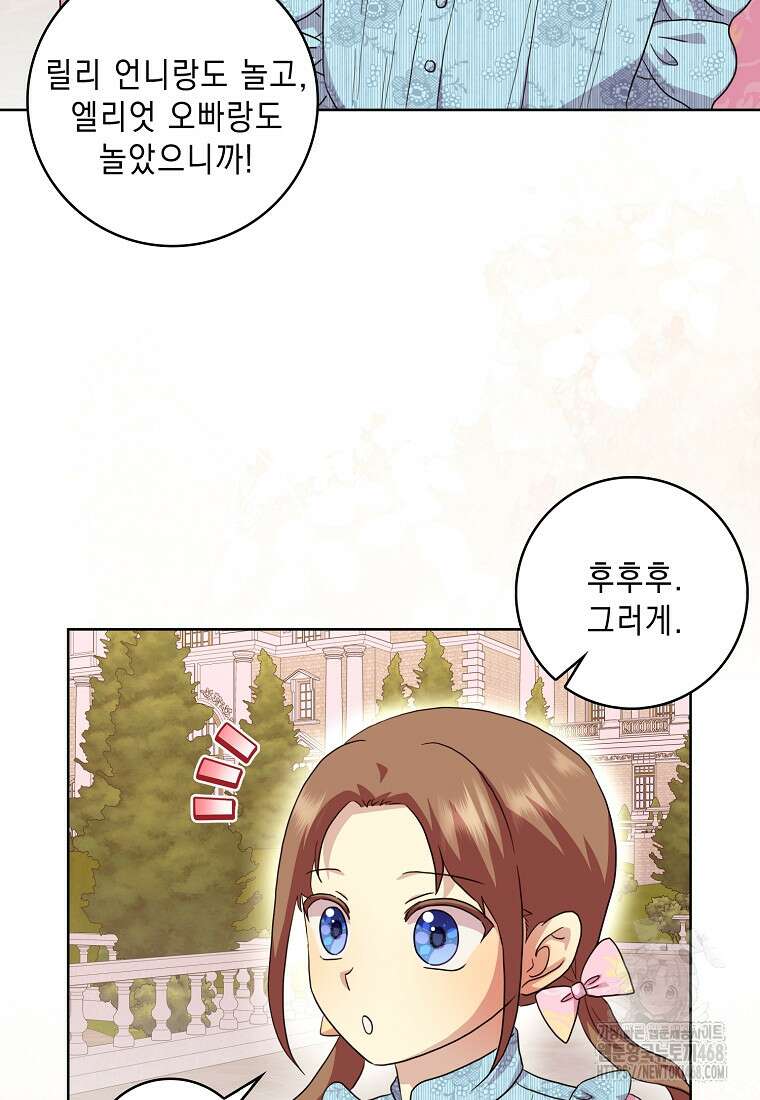 악녀 시어머니를 그만뒀더니, 다들 내게 집착한다 외전 3화 82