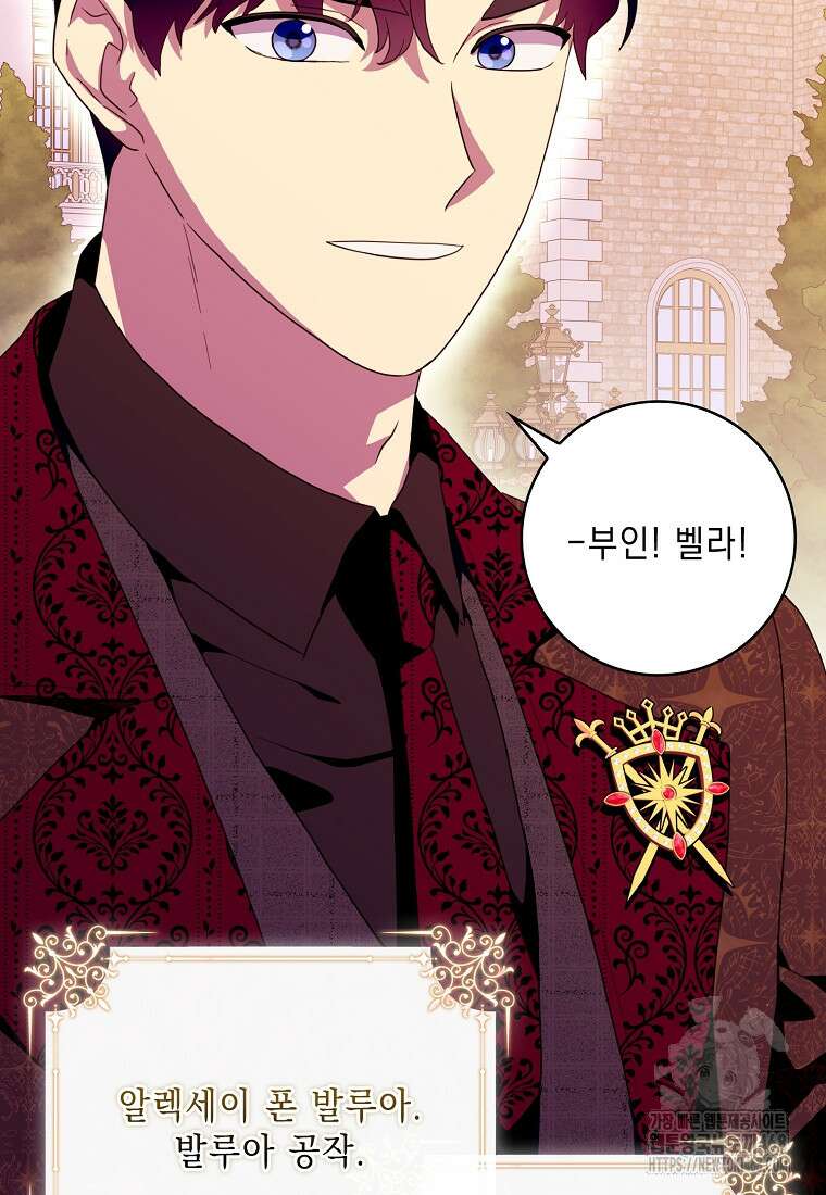 악녀 시어머니를 그만뒀더니, 다들 내게 집착한다 외전 3화 84