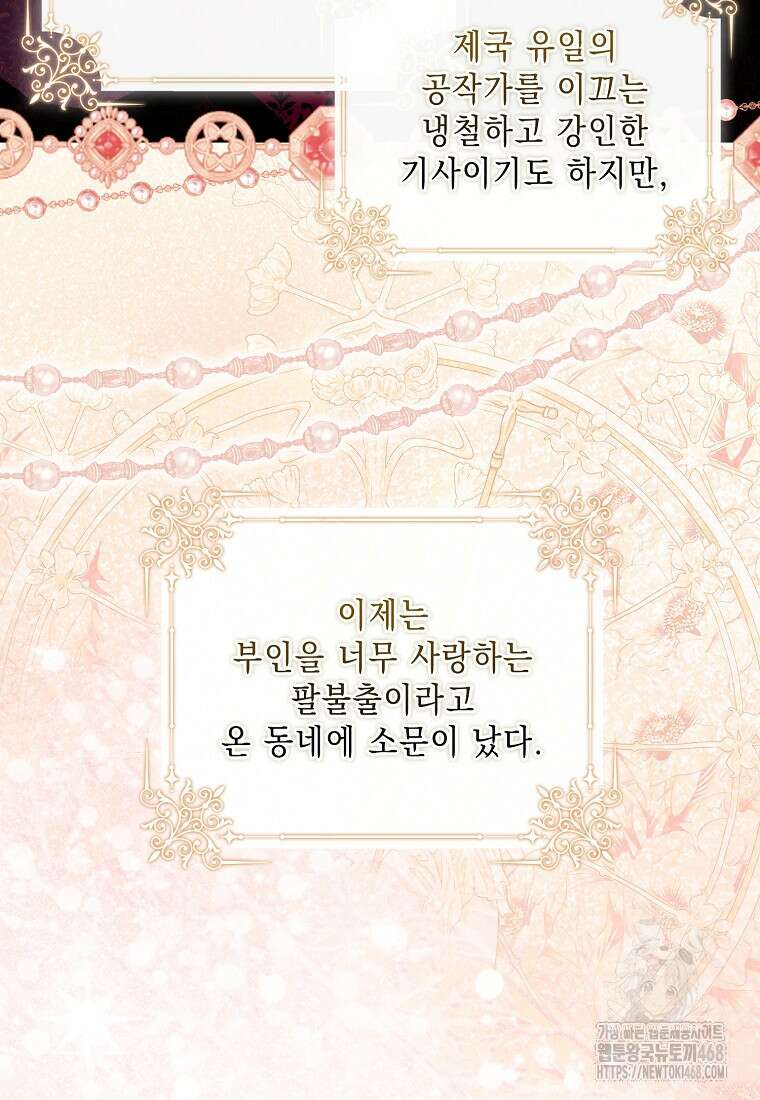 악녀 시어머니를 그만뒀더니, 다들 내게 집착한다 외전 3화 85