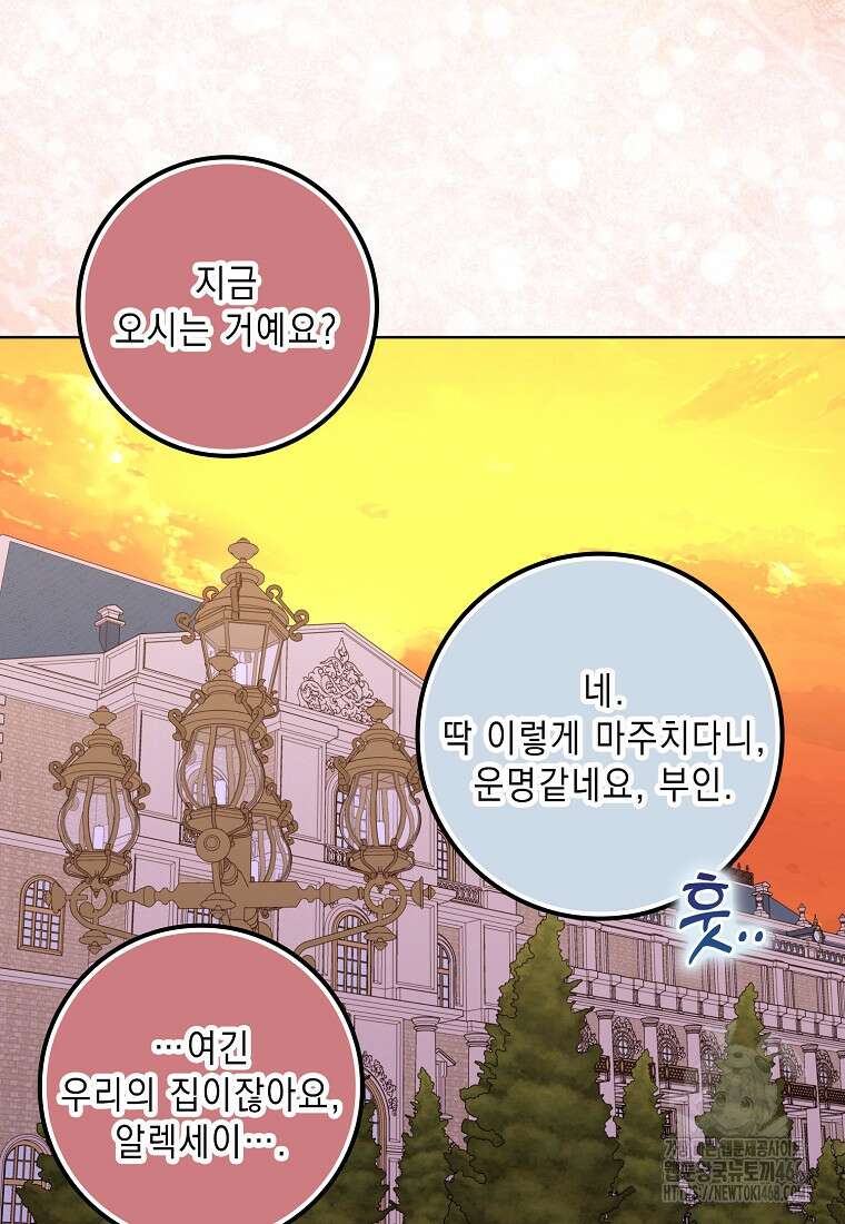 악녀 시어머니를 그만뒀더니, 다들 내게 집착한다 외전 3화 86