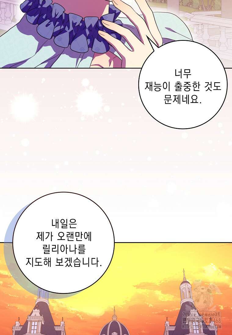 악녀 시어머니를 그만뒀더니, 다들 내게 집착한다 외전 3화 93