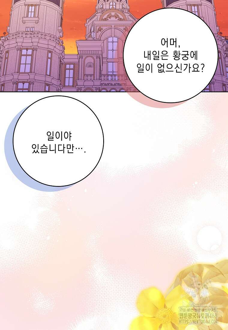 악녀 시어머니를 그만뒀더니, 다들 내게 집착한다 외전 3화 94