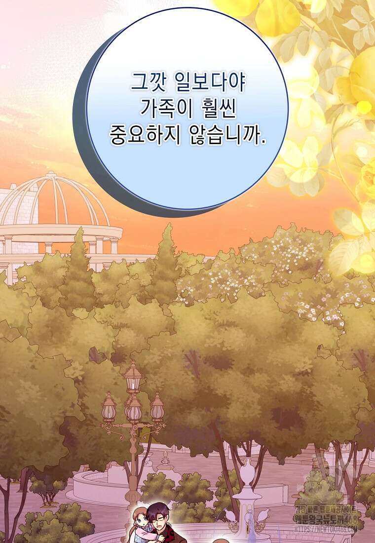악녀 시어머니를 그만뒀더니, 다들 내게 집착한다 외전 3화 95