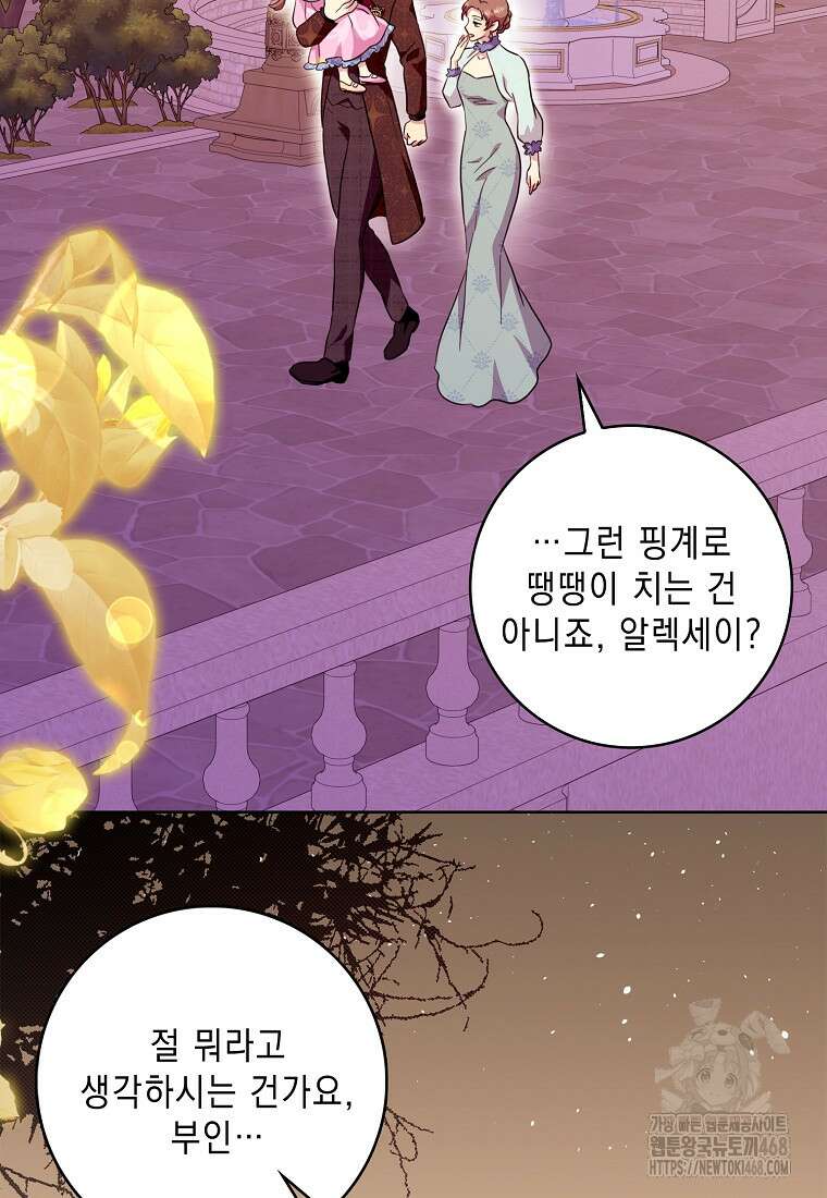 악녀 시어머니를 그만뒀더니, 다들 내게 집착한다 외전 3화 96