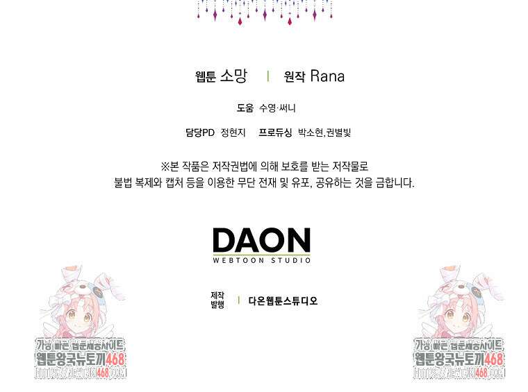 악녀 시어머니를 그만뒀더니, 다들 내게 집착한다 외전 3화 98