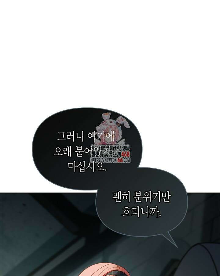 겨울성의 아기 죄수님 57화 1
