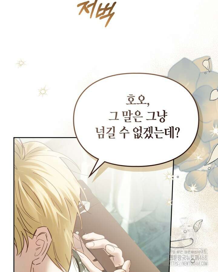 겨울성의 아기 죄수님 57화 4