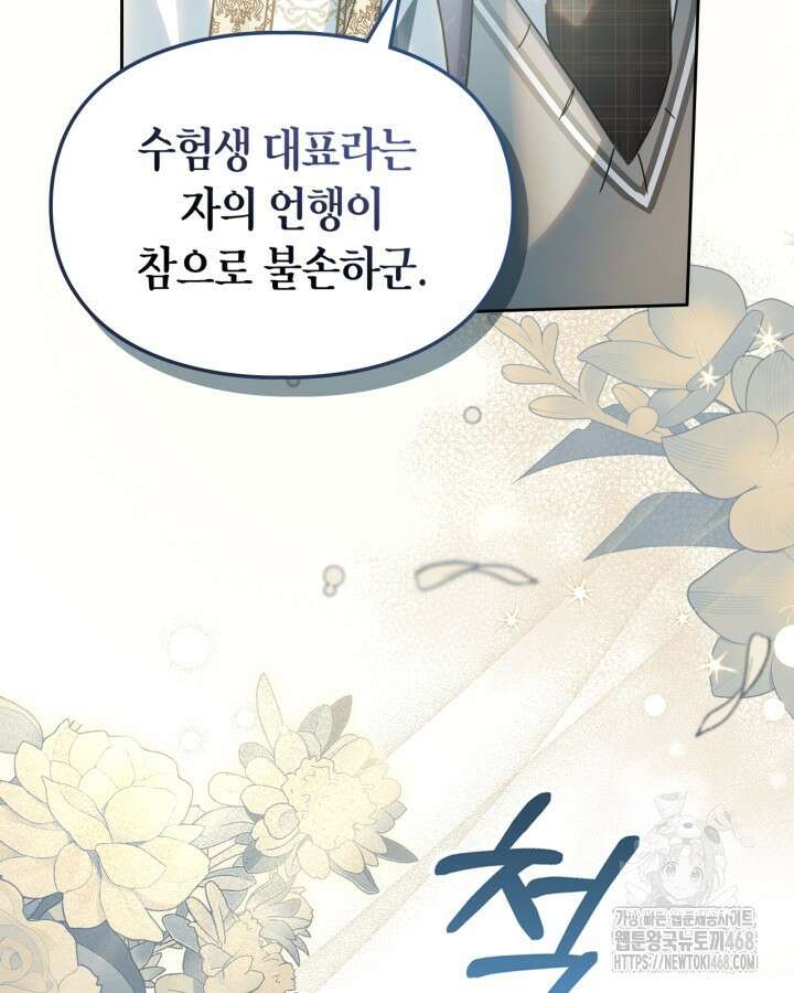 겨울성의 아기 죄수님 57화 7