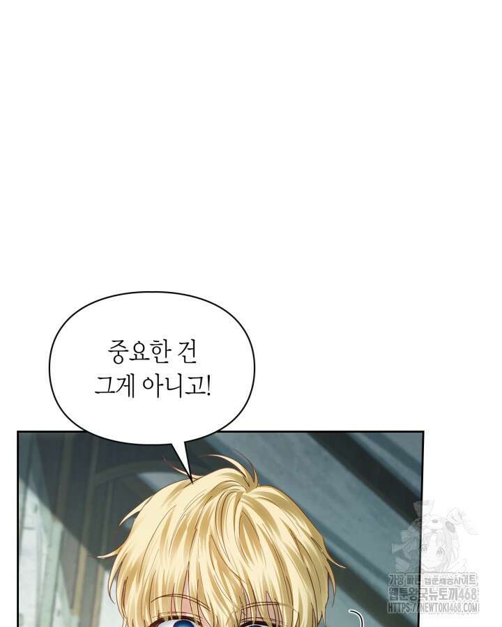 겨울성의 아기 죄수님 57화 22