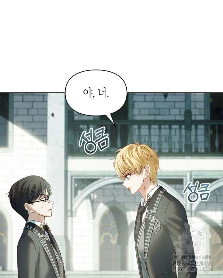 겨울성의 아기 죄수님 57화 24