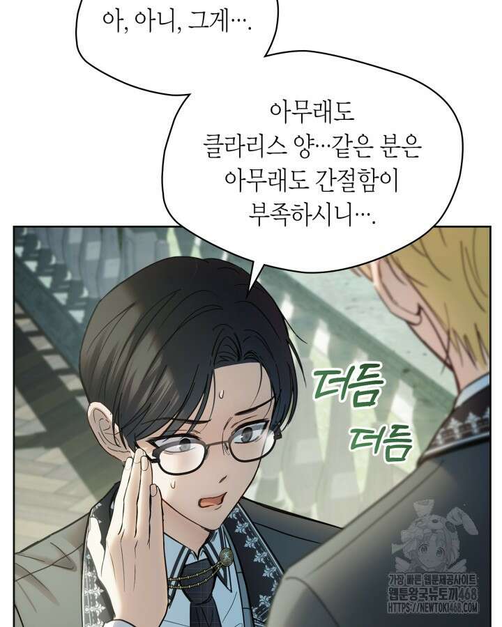 겨울성의 아기 죄수님 57화 26