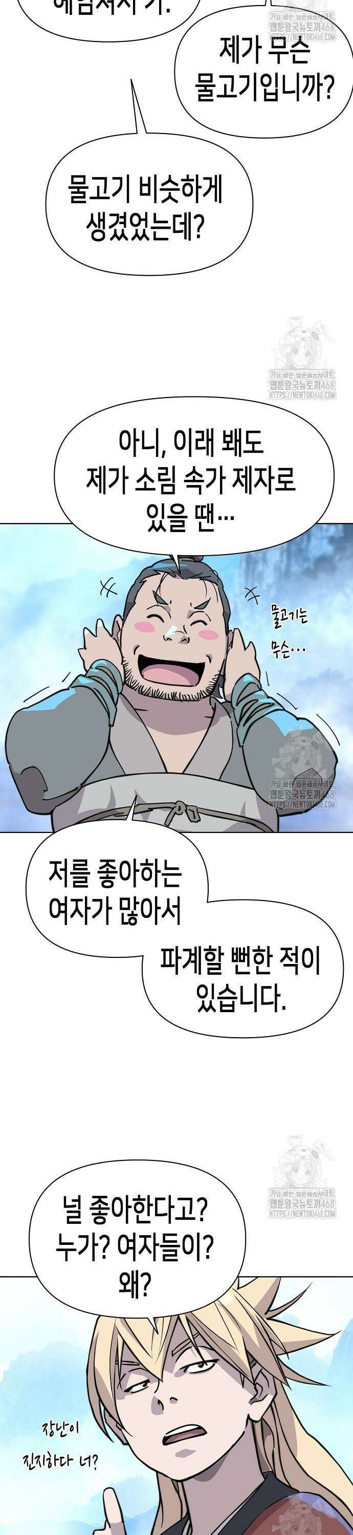 남궁세가의 제천대성 5화 3