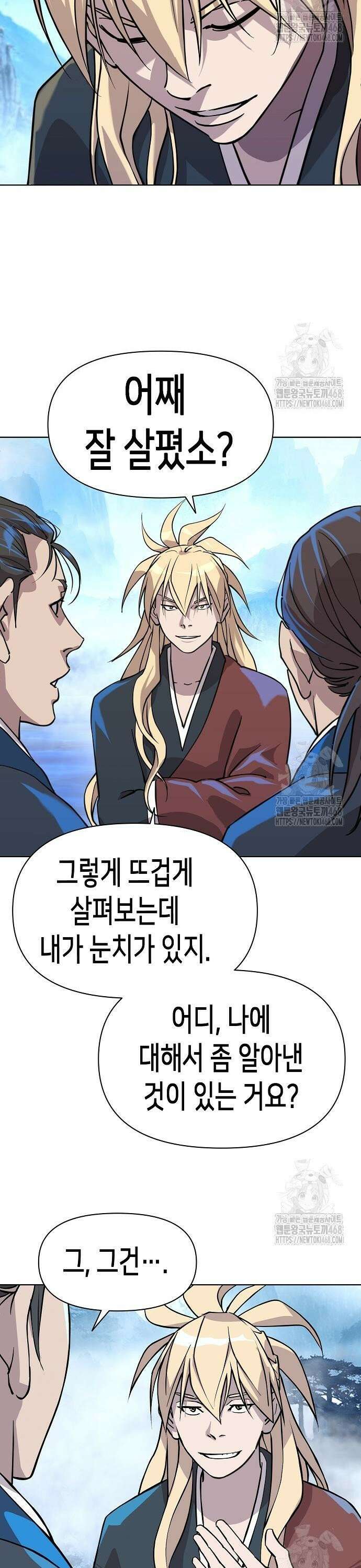 남궁세가의 제천대성 5화 5