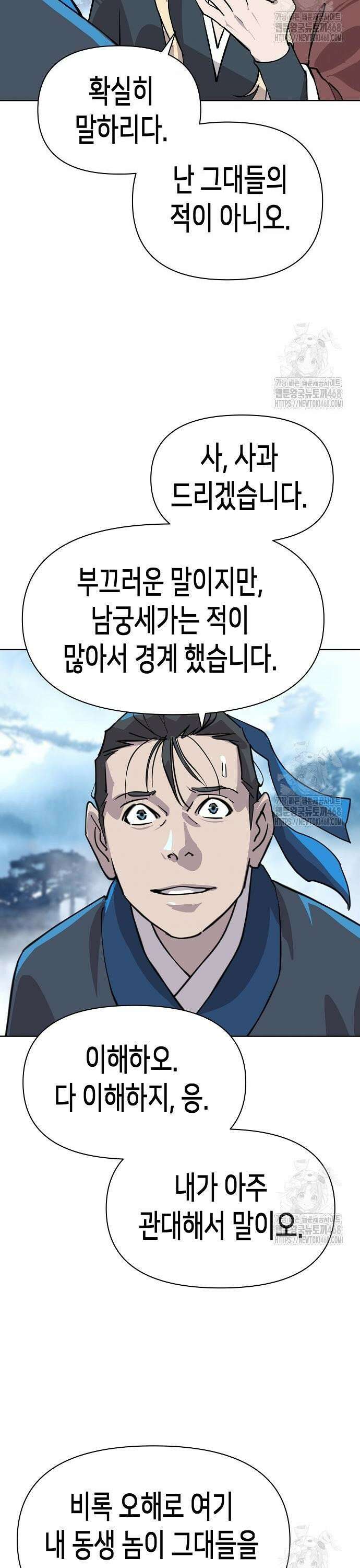 남궁세가의 제천대성 5화 6