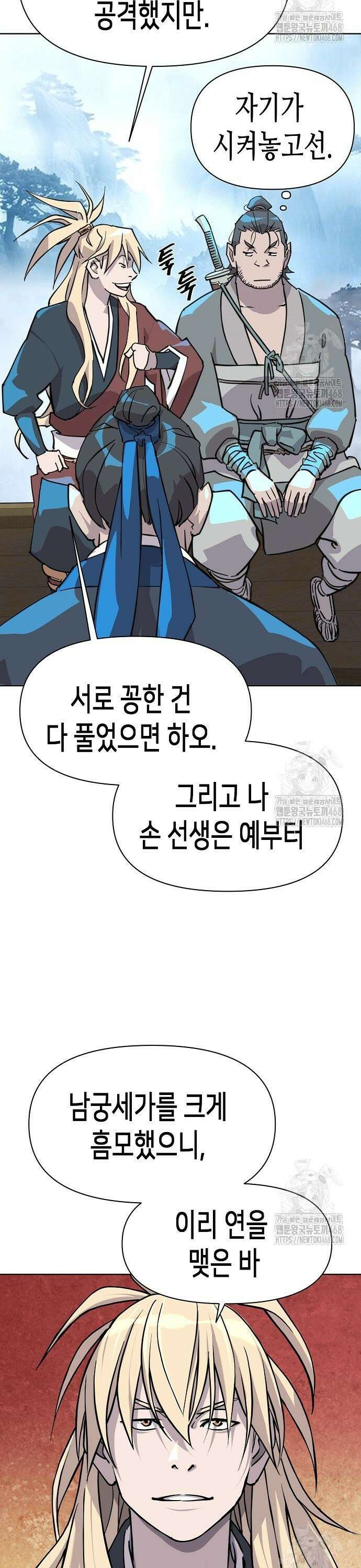 남궁세가의 제천대성 5화 7