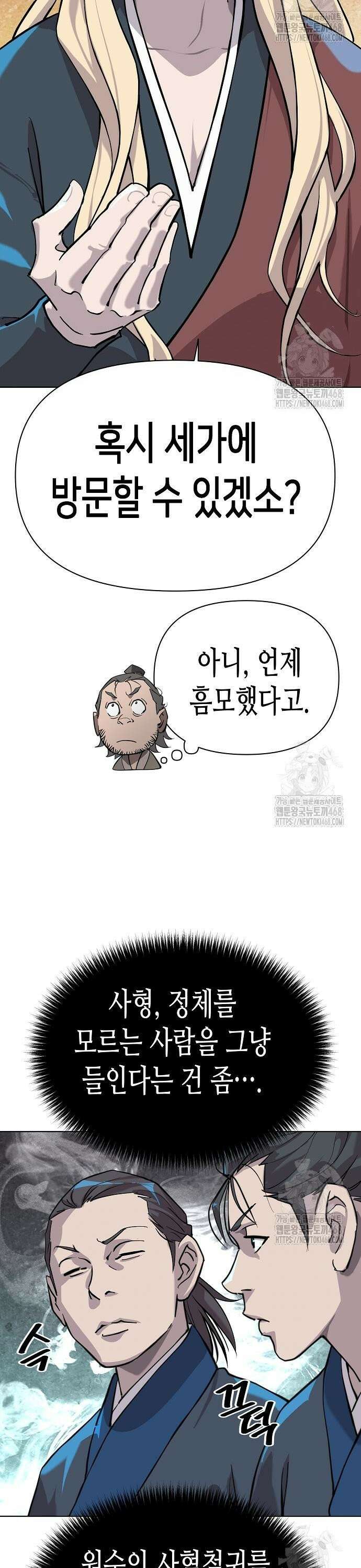남궁세가의 제천대성 5화 8