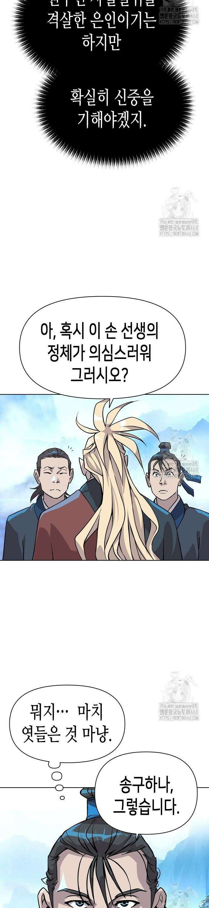 남궁세가의 제천대성 5화 9