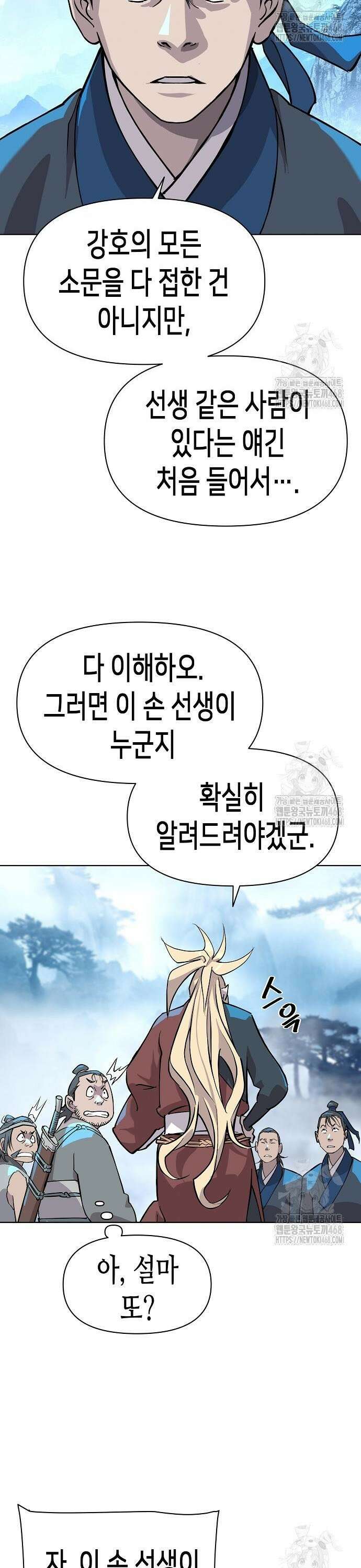남궁세가의 제천대성 5화 10