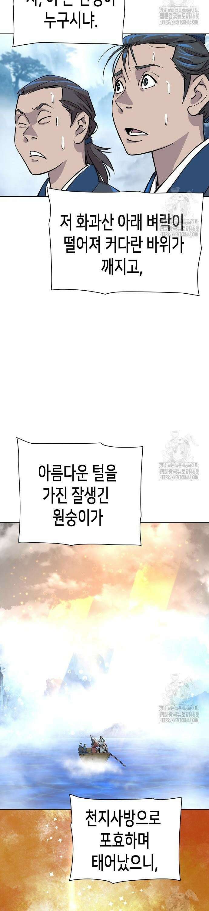 남궁세가의 제천대성 5화 11