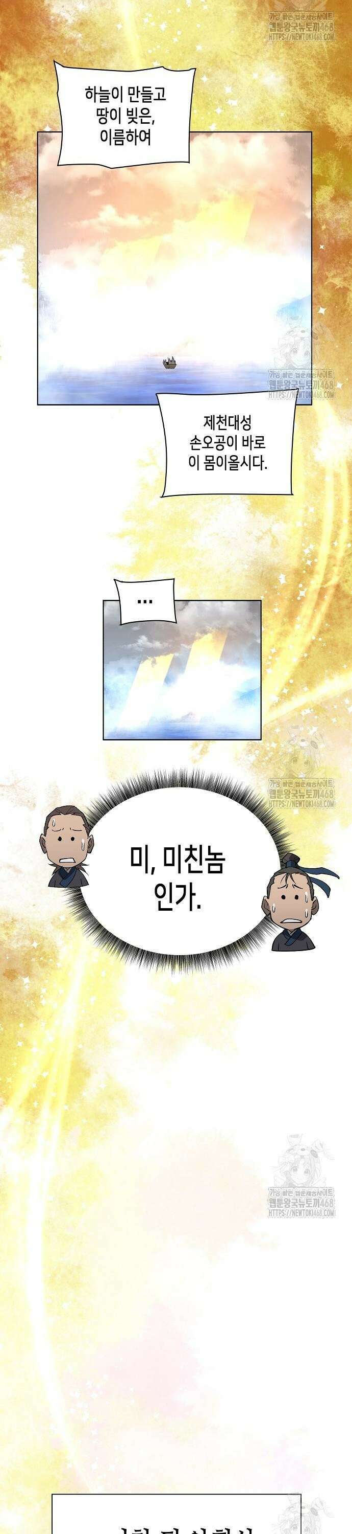 남궁세가의 제천대성 5화 12