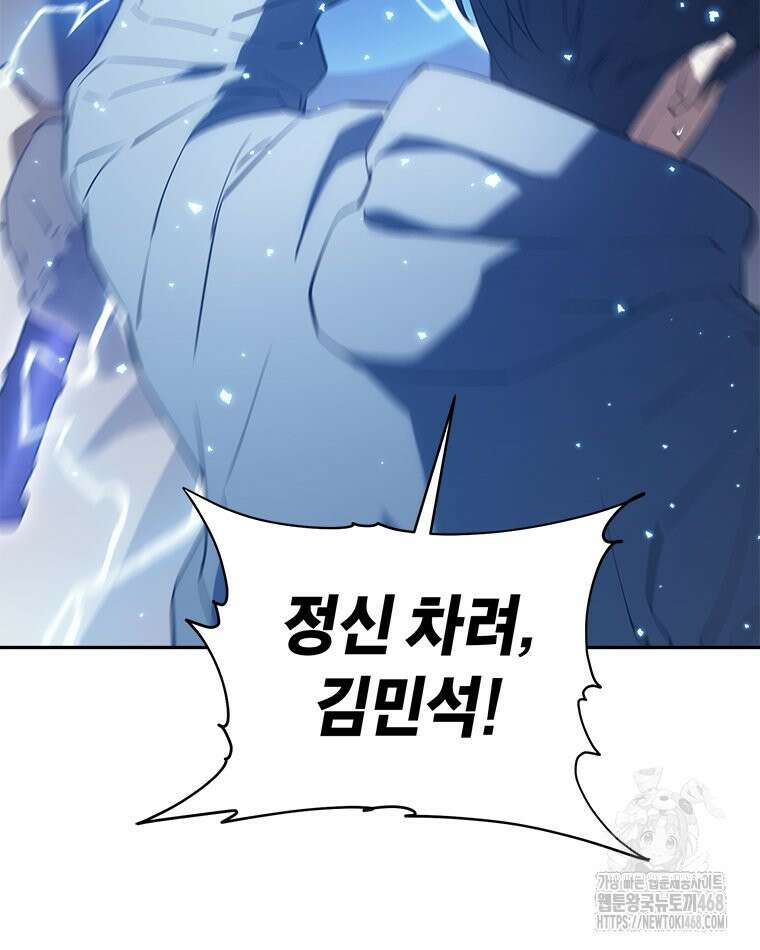 최강 레벨 1 71화 3