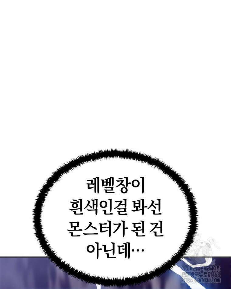 최강 레벨 1 71화 4