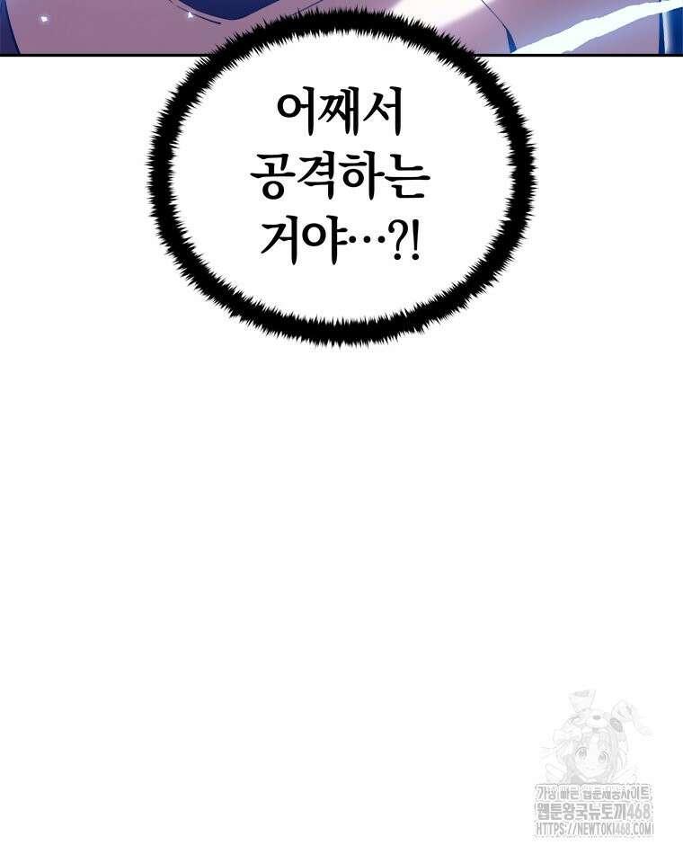 최강 레벨 1 71화 6