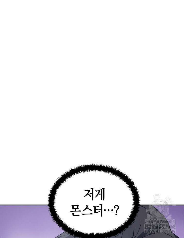 최강 레벨 1 71화 13