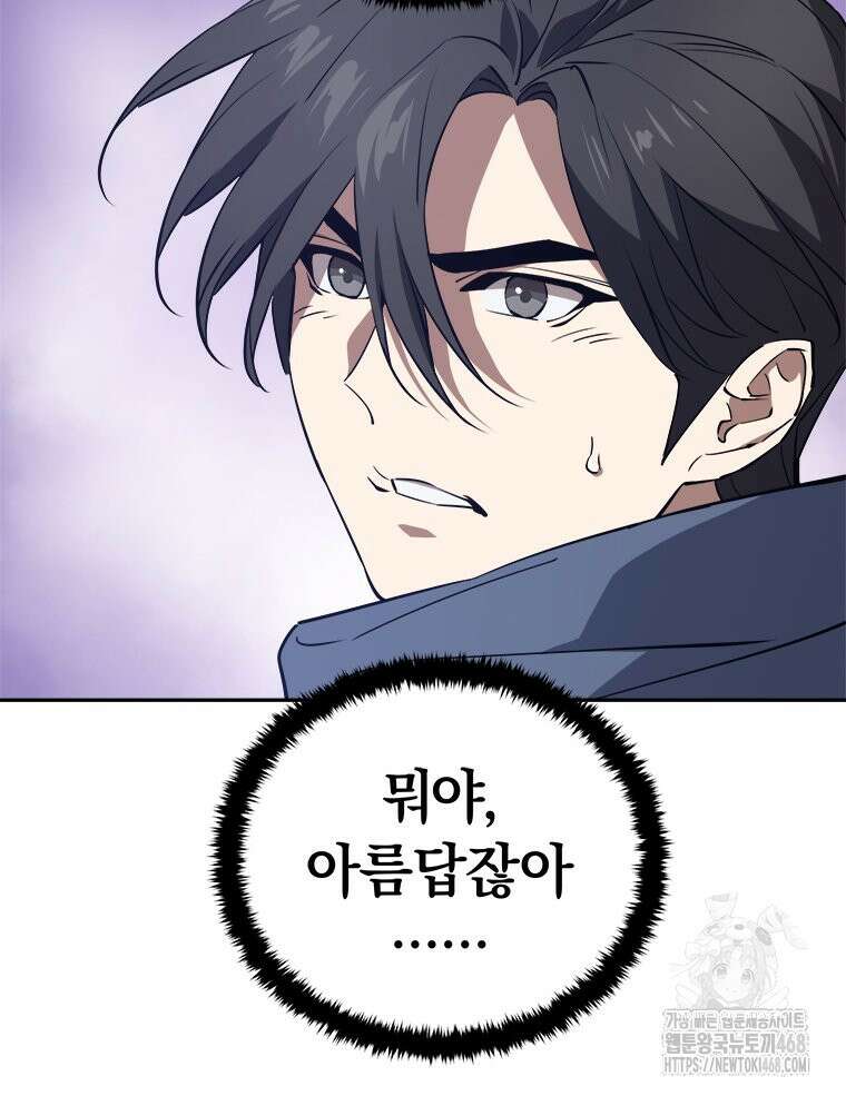 최강 레벨 1 71화 14
