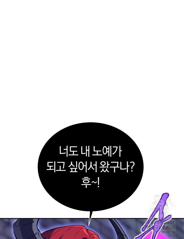 최강 레벨 1 71화 15