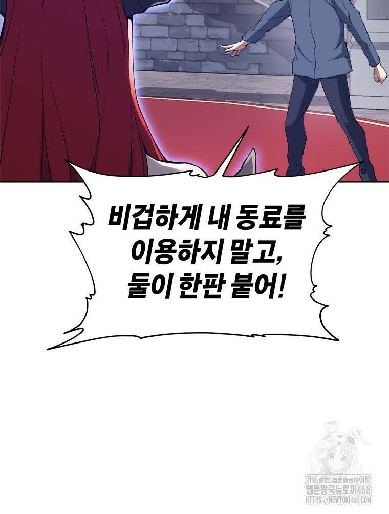 최강 레벨 1 71화 20