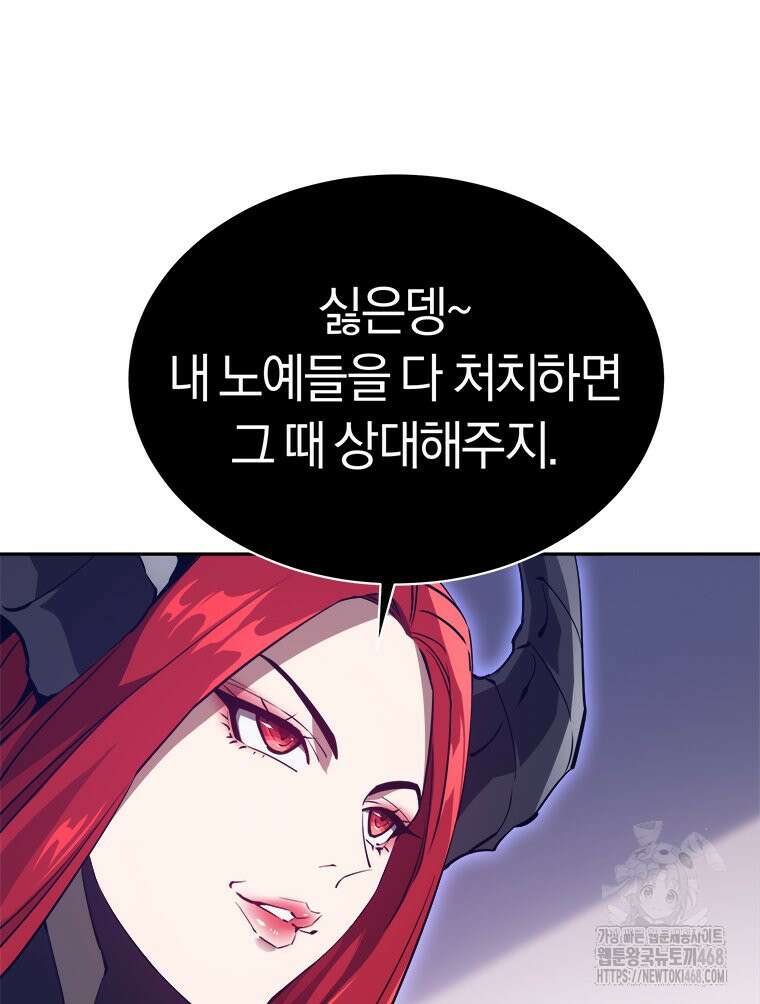 최강 레벨 1 71화 21