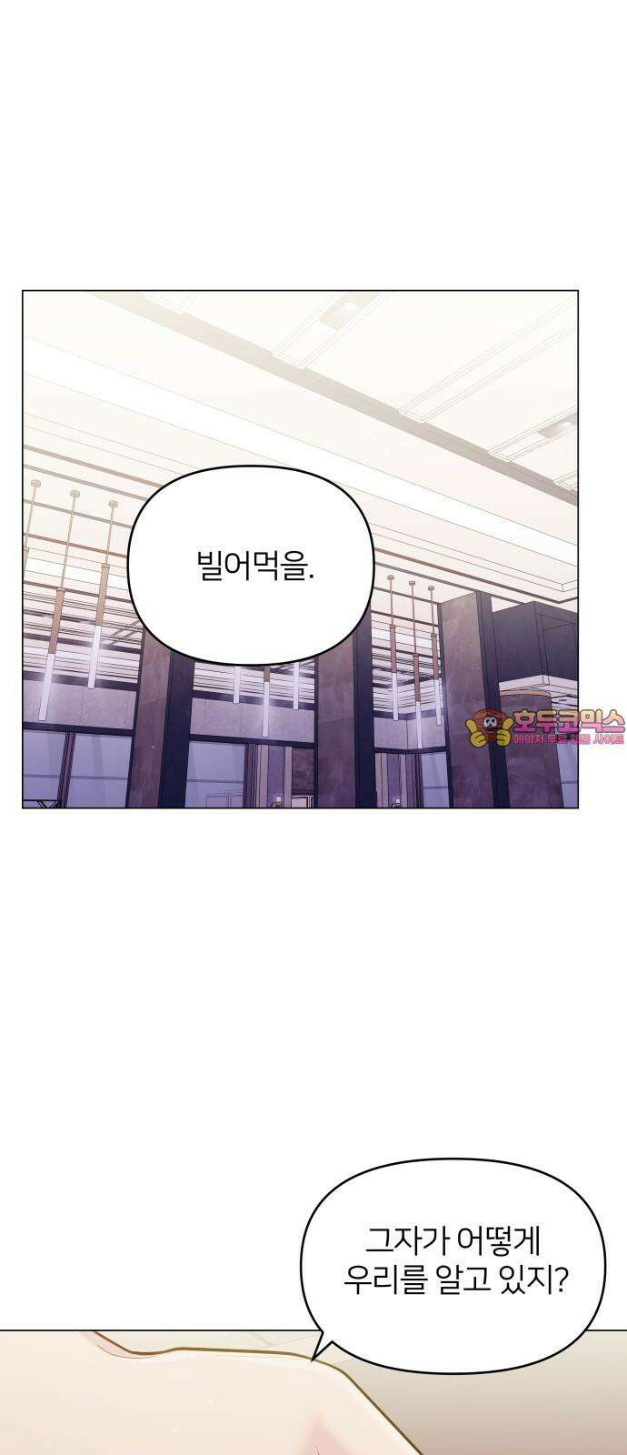 맹수 사용 설명서 63화 1