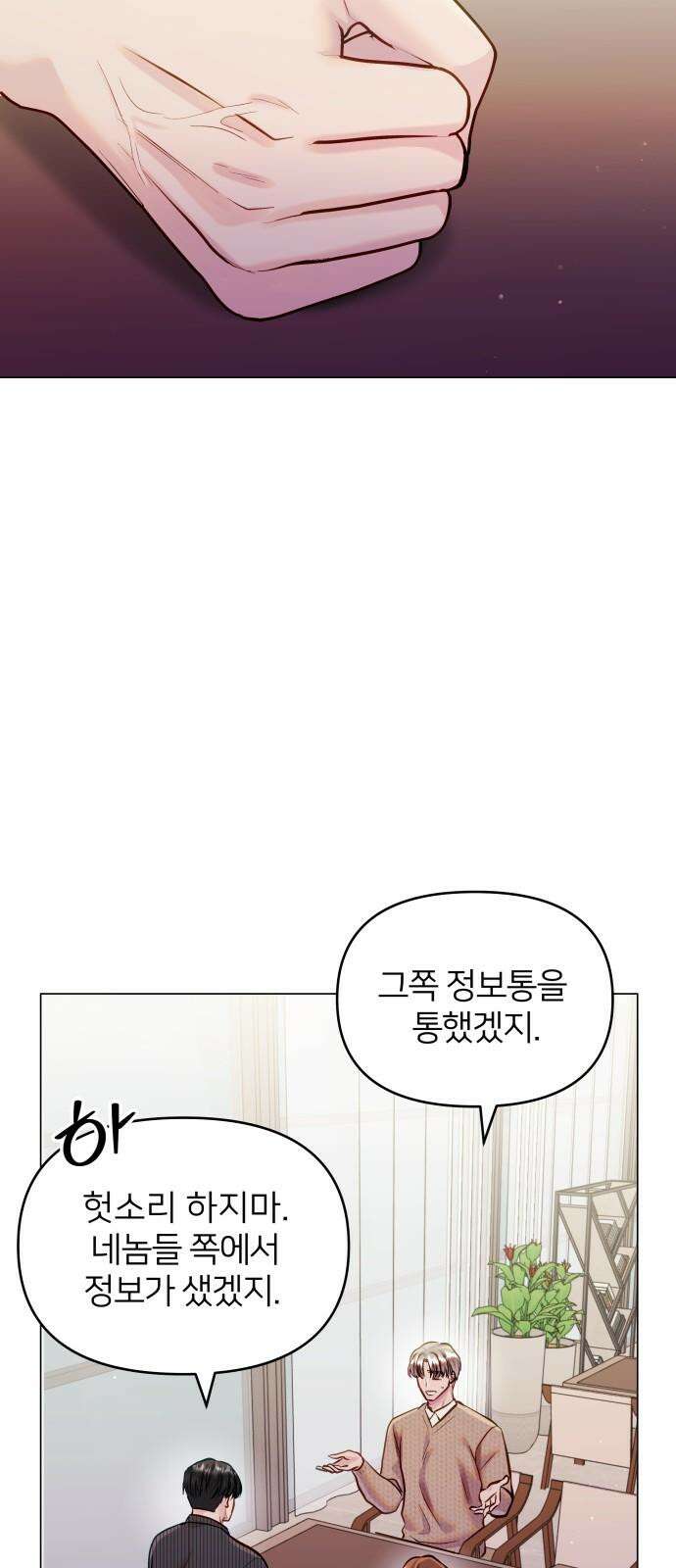 맹수 사용 설명서 63화 2